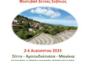 1ο Περιβαλλοντικό & Πολιτιστικό Φεστιβάλ, Σέττας Εύβοιας, 2-6 Αυγούστου 2023
